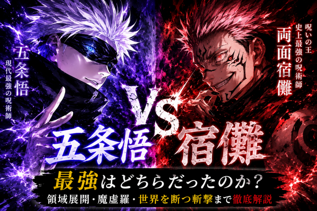 【呪術廻戦】魔虚羅（まこら）とは？能力・強さ・適応の仕組みを徹底解説！ - アニメ・ラボ